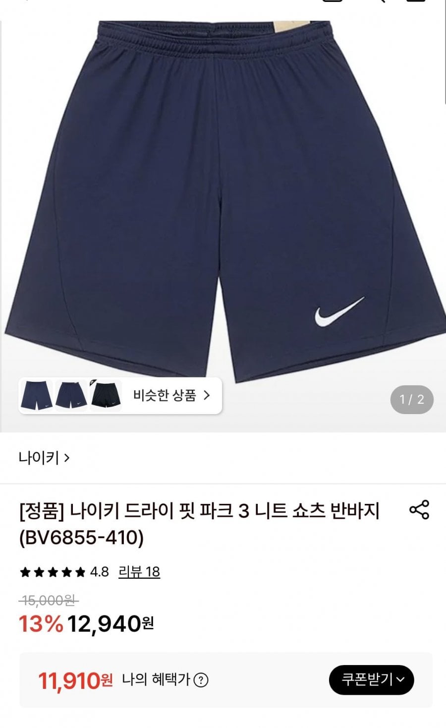 나이키 반바지 드라이핏3숏츠