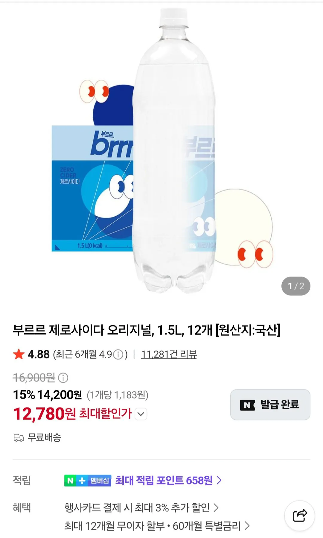 부르르 제로사이다 오리지널 1.5L X 12병