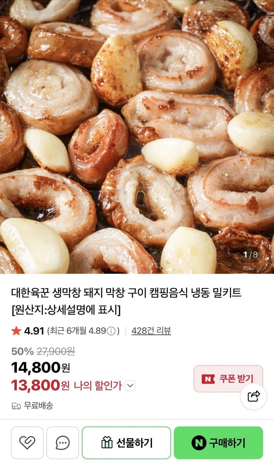 숙성 생막창 500g 2개 (소스 포함)