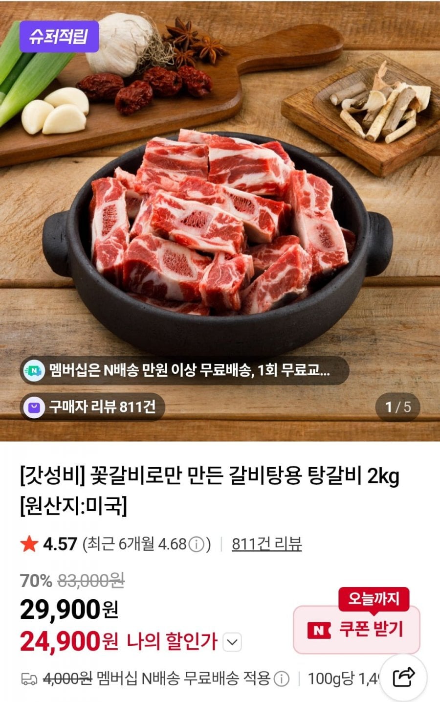 꽃갈비로 만든 갈비탕용 갈비 2kg