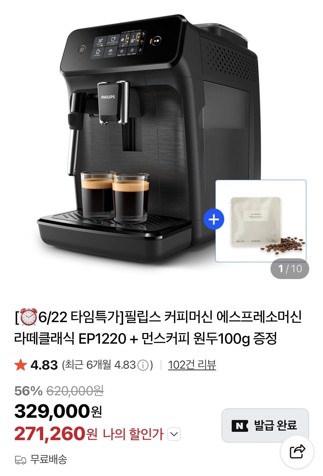 필립스 1200 라떼클래식 EP1220+원두 100g