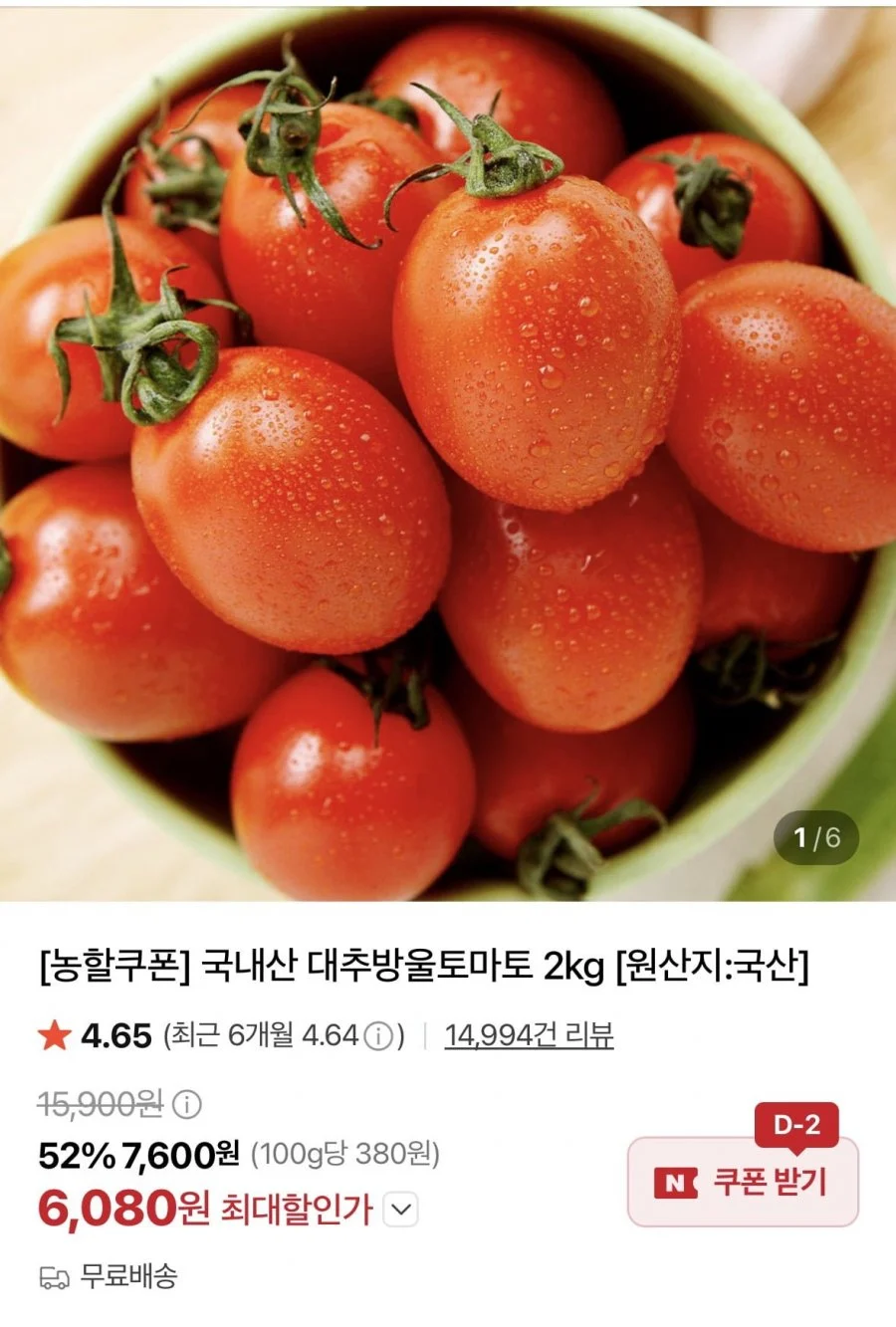 국내산 대추방울토마토 중과