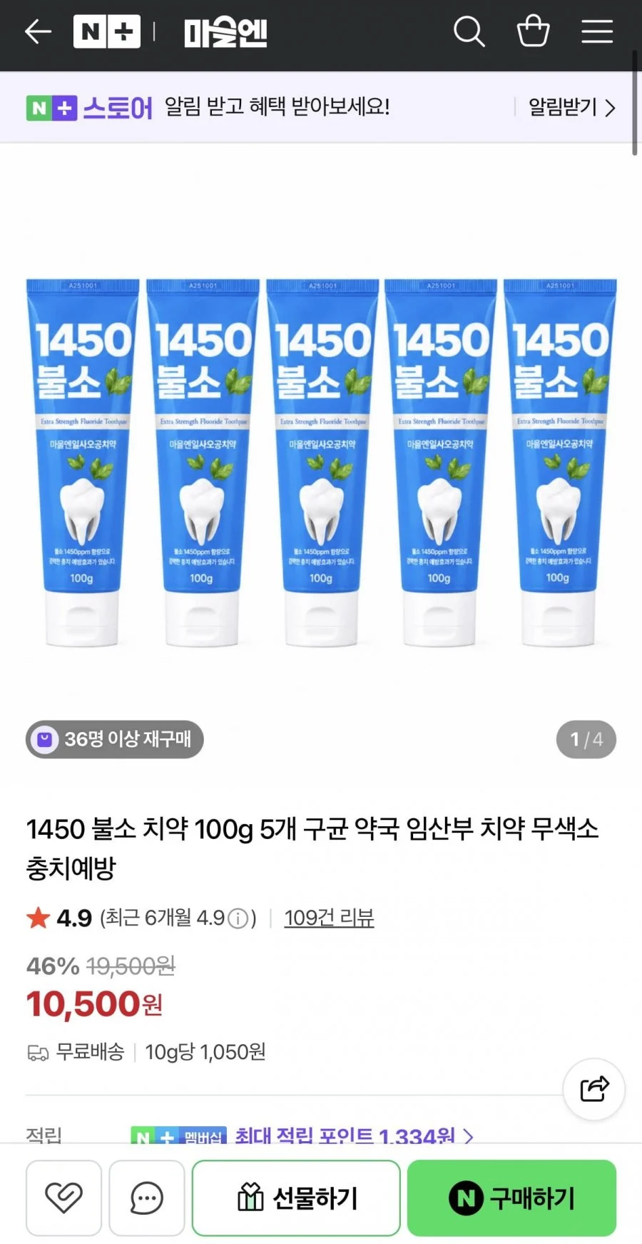 약국 불소 치약 5개