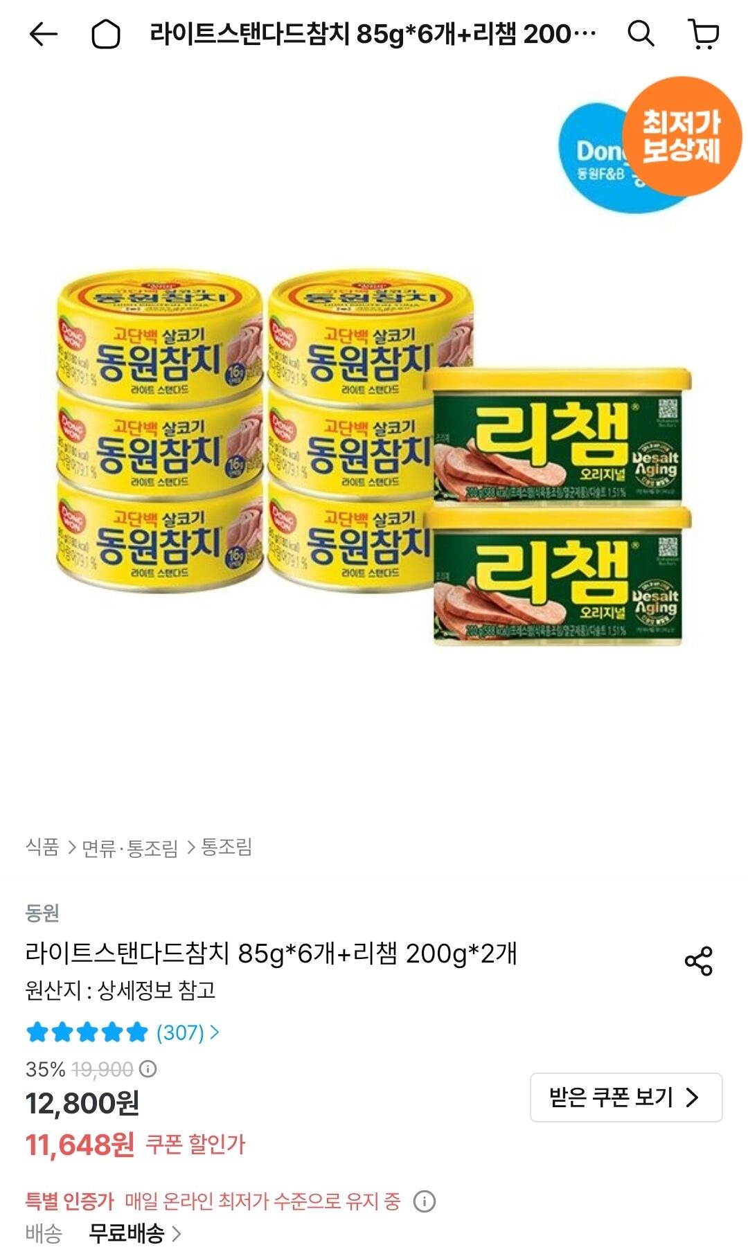 동원 라이트스탠다드참치 85g 6개+리챔 200g 2개