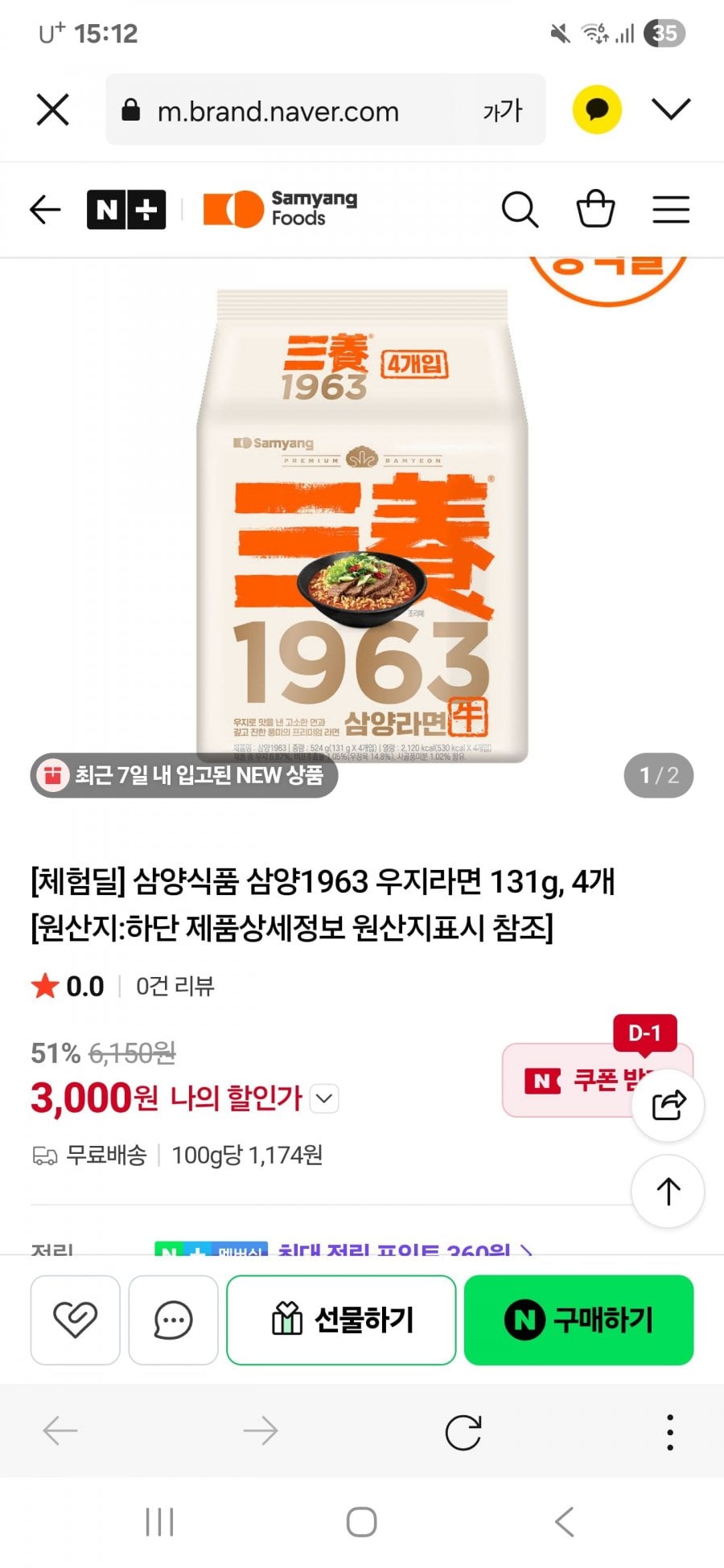 삼양1963 4개입 체험딜