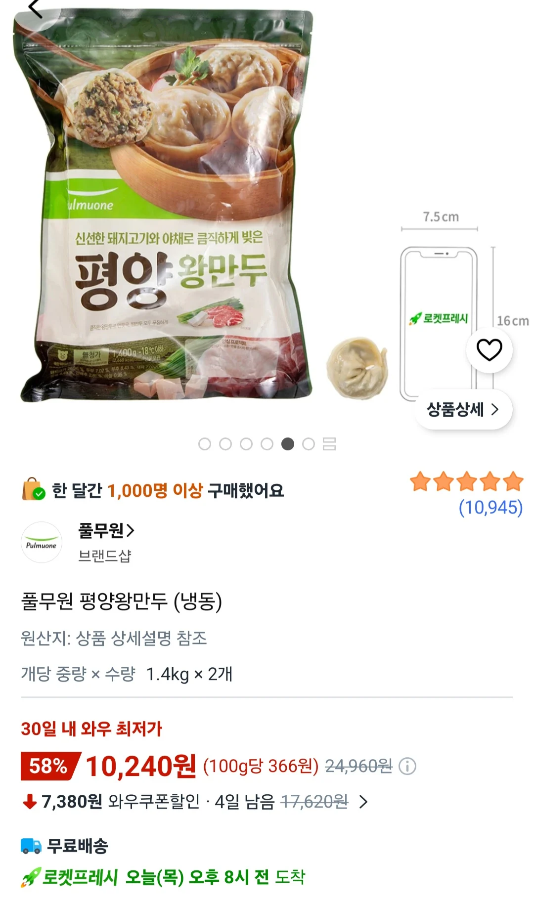 풀무원 평양 왕만두 1.4kg 2개