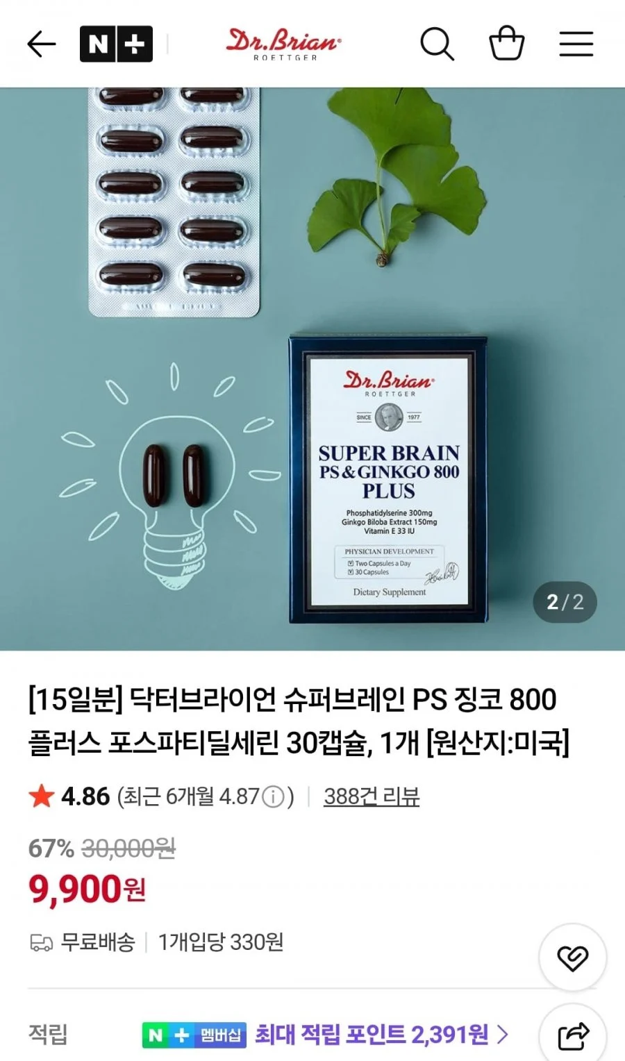 닥터브라이언 슈퍼브레인 PS 징코 800 플러스 포스파티딜세린 30캡슐