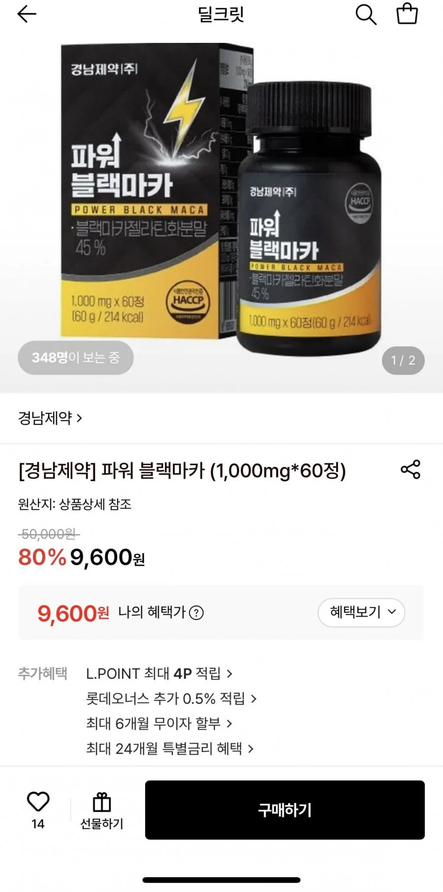 경남제약 파워 블랙마카 1,000mg*60정