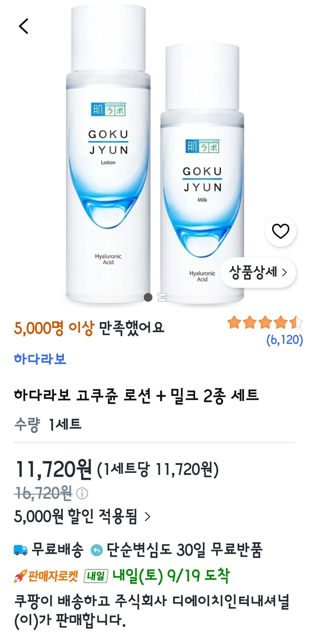 하다라보 고쿠쥰 로션 + 밀크 2종 세트