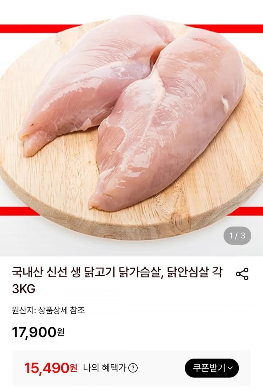 국내산 신선 생 닭고기 닭가슴살, 닭안심살 각 3KG