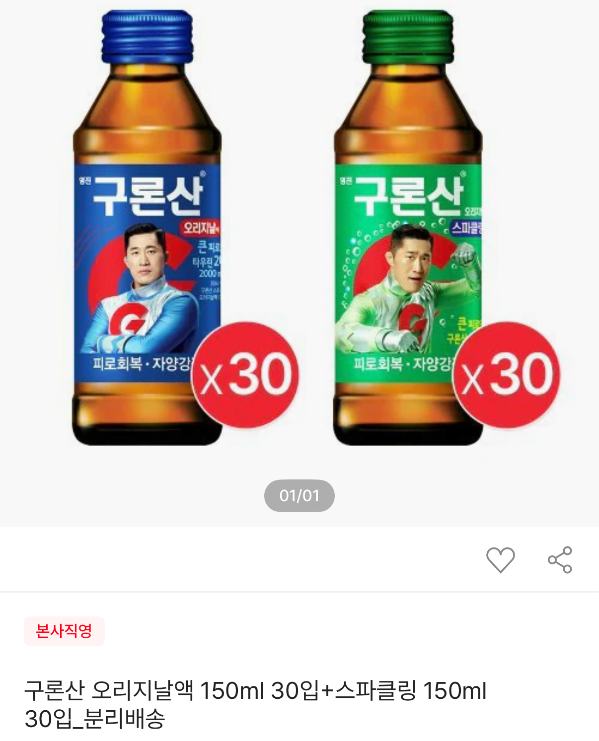구론산 오리지날액 150ml 30입+스파클링 150ml 30입