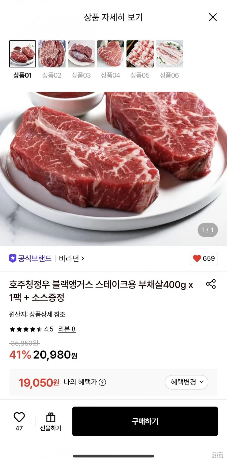 바라던 호주청정우 블랙앵거스 스테이크용 부채살400g x 1팩 + 소스증정
