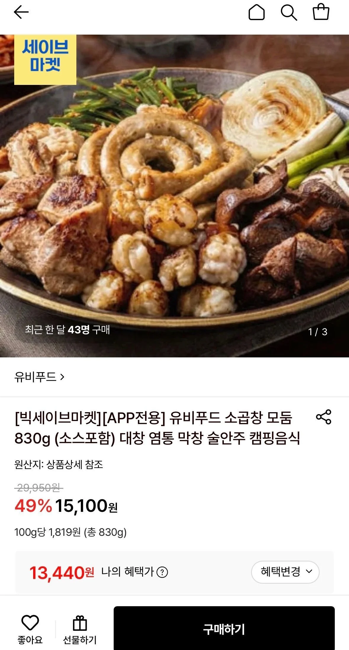 유비푸드 소곱창 모둠 830g (소스포함)
