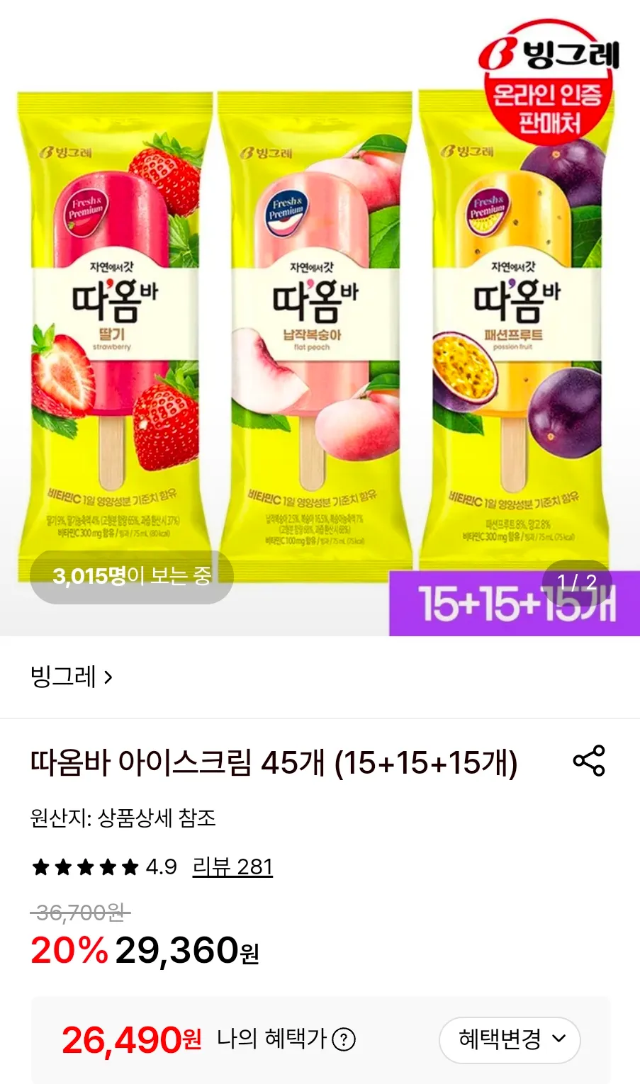 따옴바 아이스크림 45개 (15+15+15개)