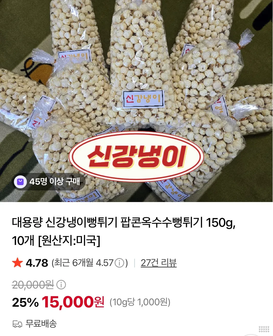 팝콘 옥수수 뻥튀기 150g 10개