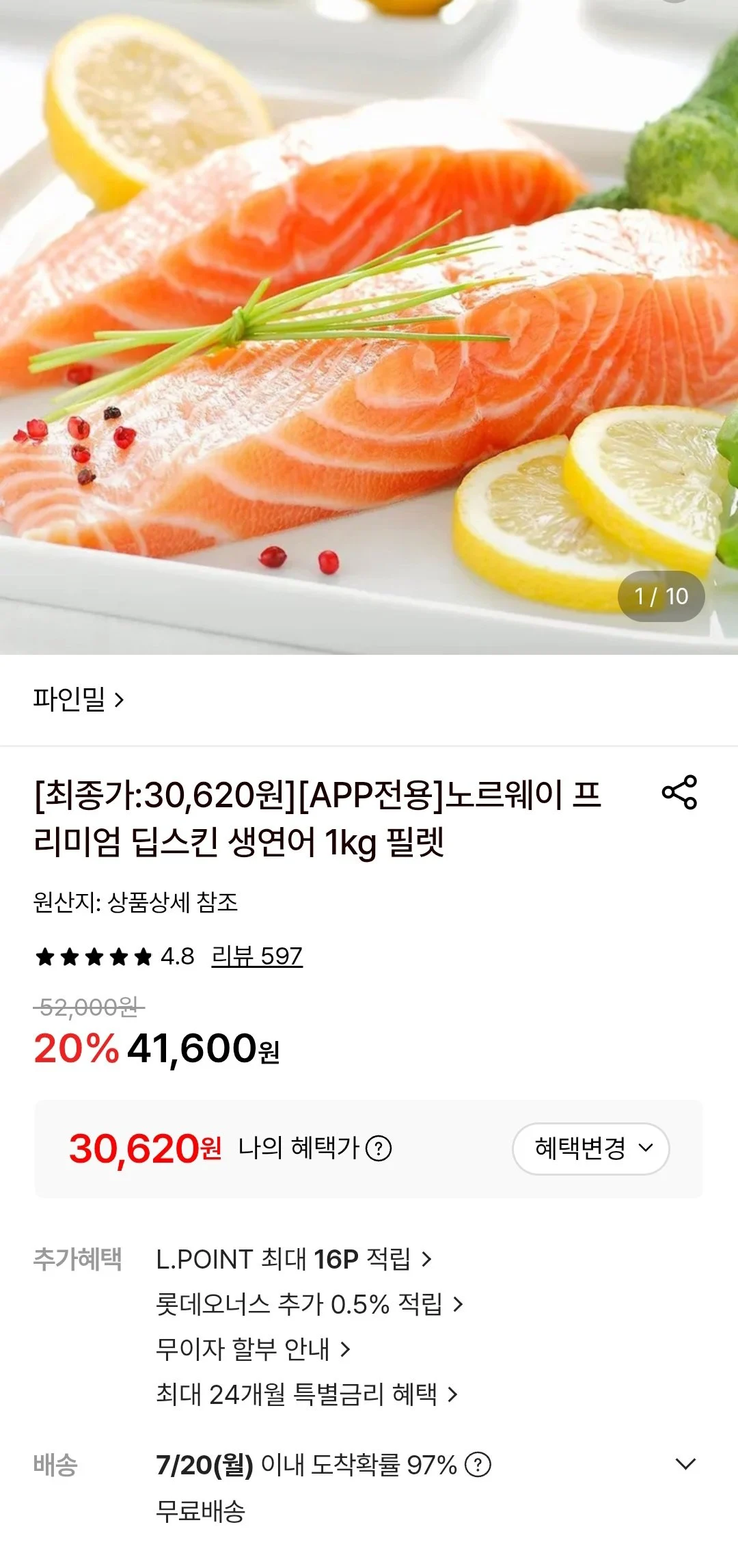 노르웨이 프리미엄 딥스킨 생연어 1kg 필렛