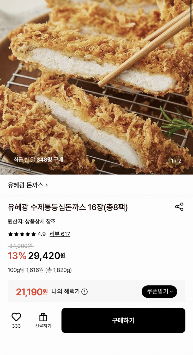 유혜광 수제통등심돈까스 2장 x 8팩