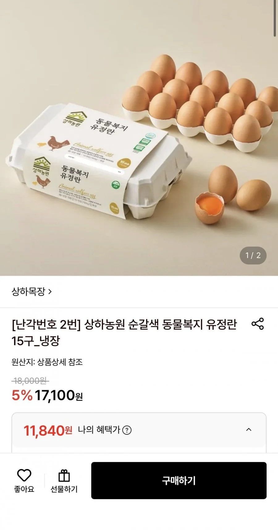 상하농원 동물복지 난각번호2번 유정란 15구