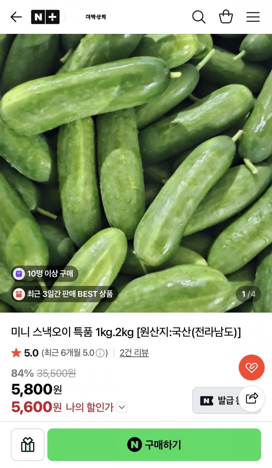 미니오이 1kg 특품