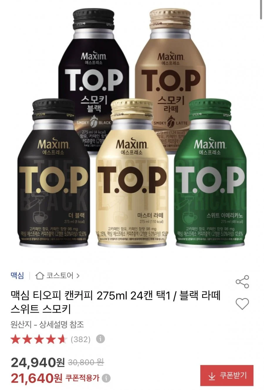 맥심 티오피 캔커피 275ml 24캔 외 카누돌체구스토 호환캡슐+텀블러 증정