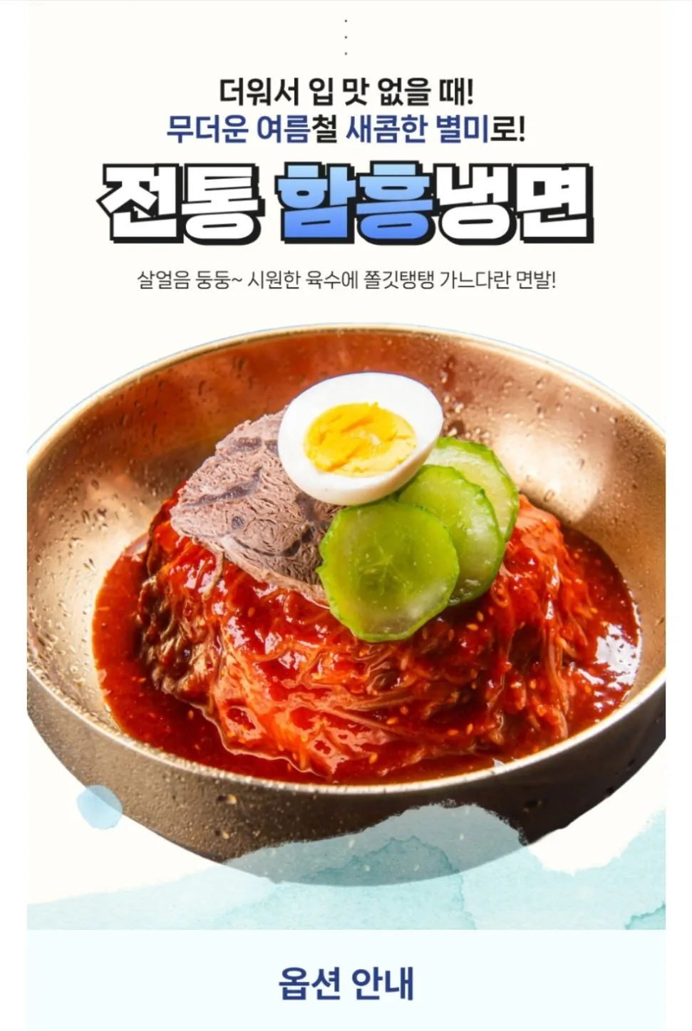 함흥 비빔냉면 (10인분)