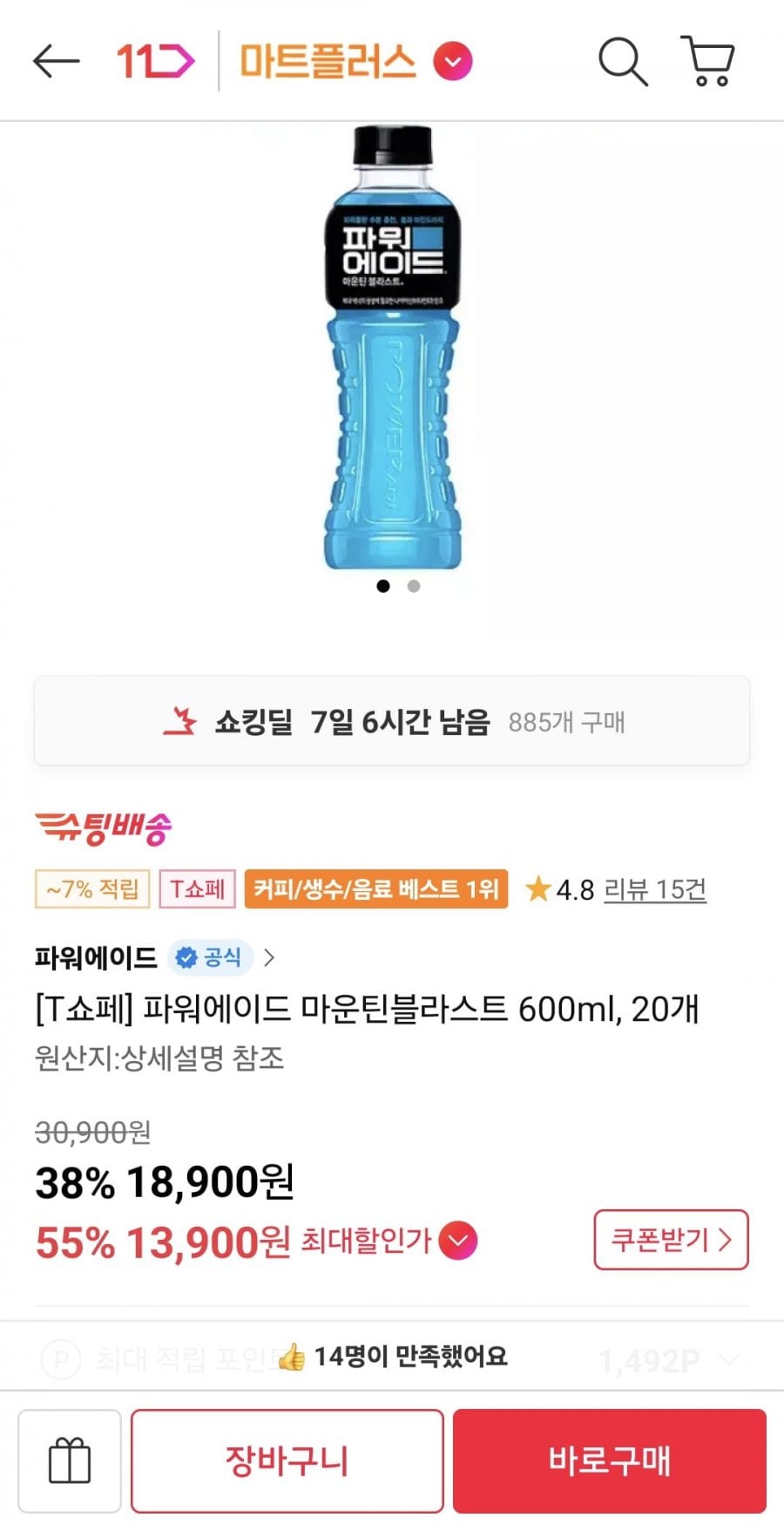 파워에이드 마운틴블라스트 600ml 20개