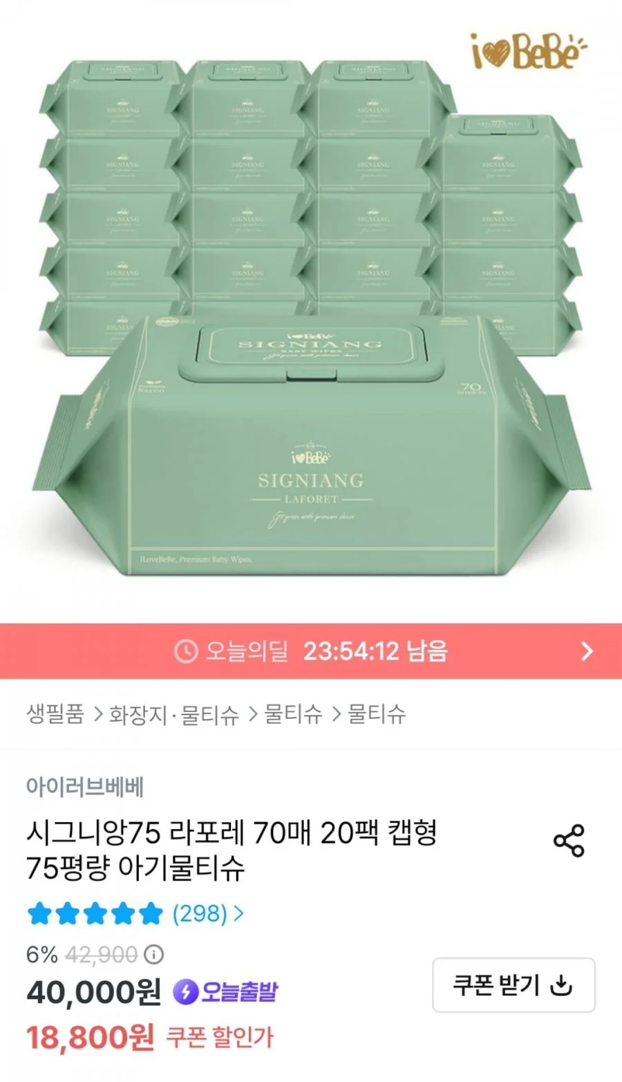 아이러브베베 시그니앙75 라포레 70매 20팩 아기물티슈