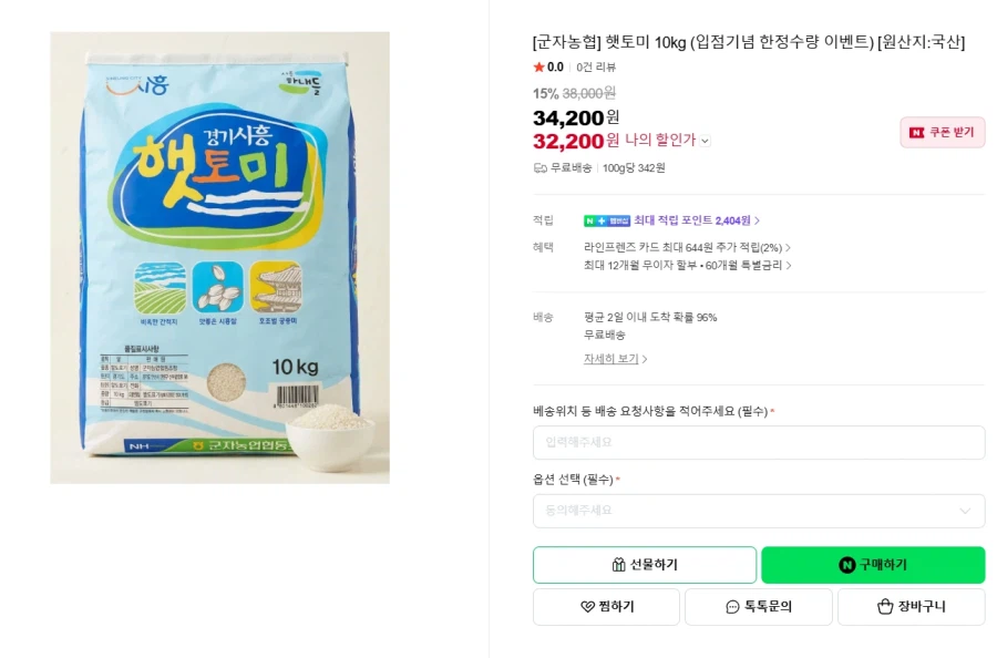 군자농협 추청 햇토미 10KG