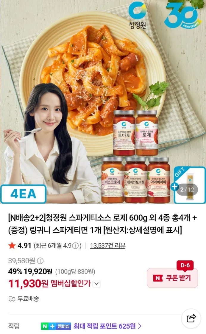 청정원 스파게티소스 로제 외 4종 총 4개 + (증정) 링귀니 스파게티면
