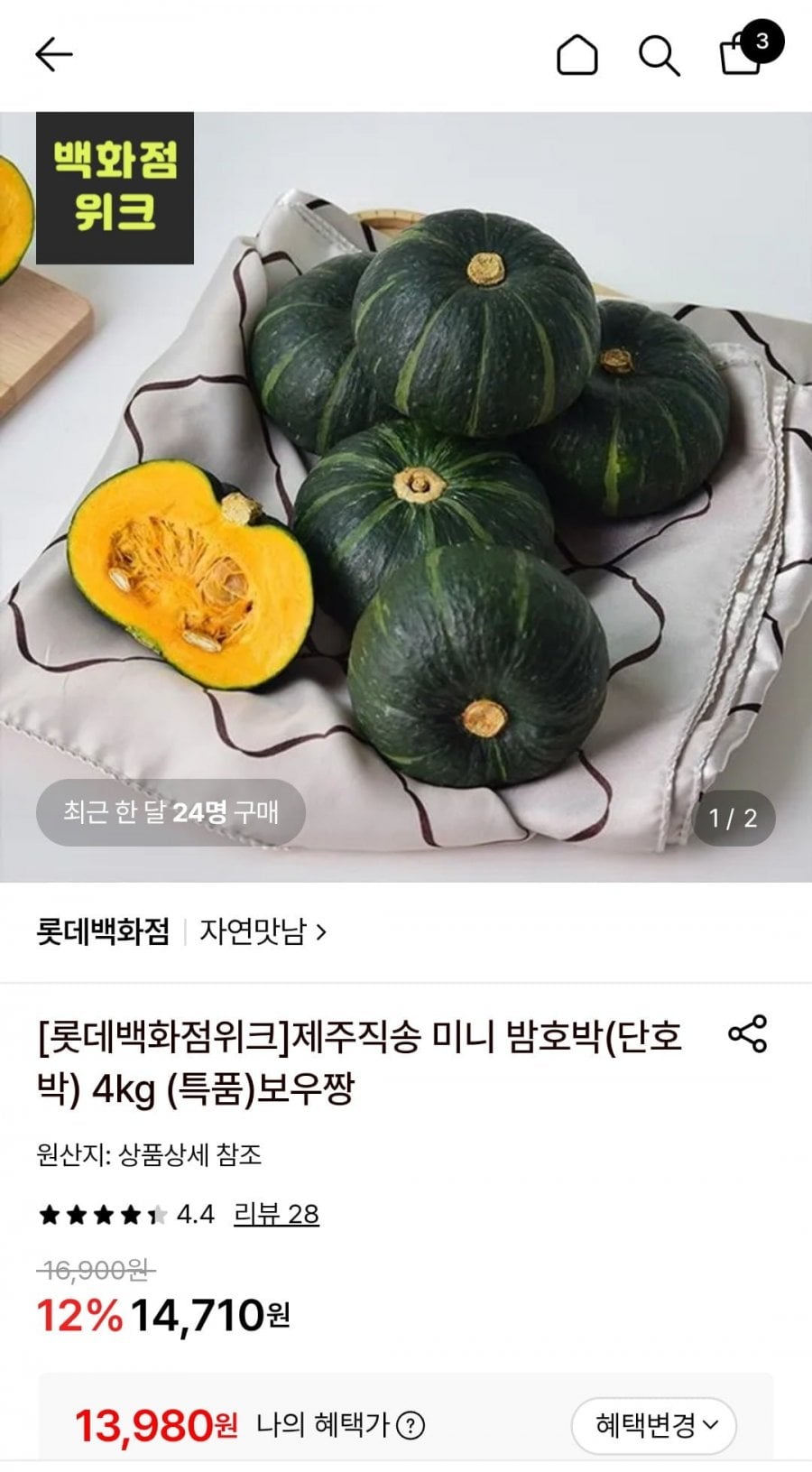 제주 밤호박(보우짱) 특품 4kg