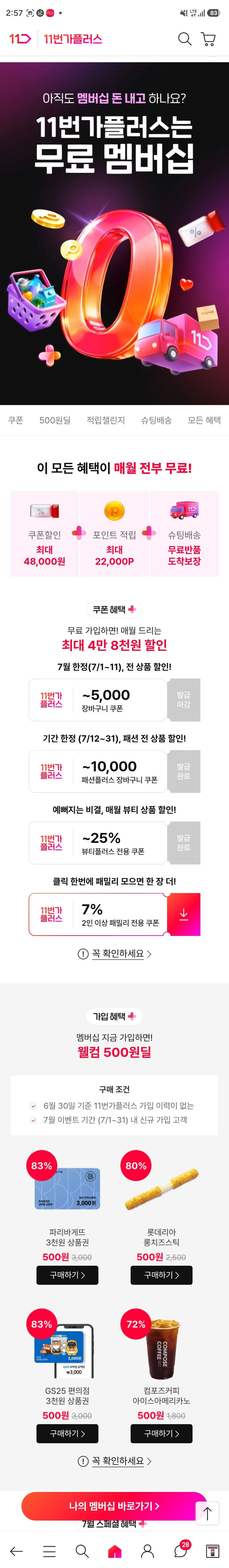 11번가 플러스 무료가입후 500원딜