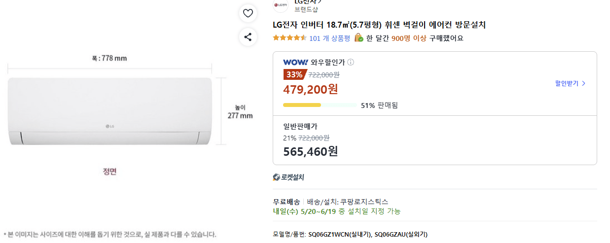 LG전자 인버터 18.7(5.7평형) 휘센 벽걸이 에어컨
