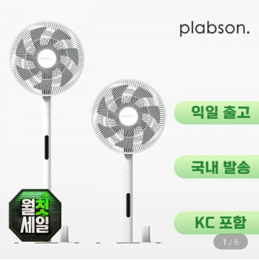 플랩슨 포슬림 선풍기 (유무선겸용)