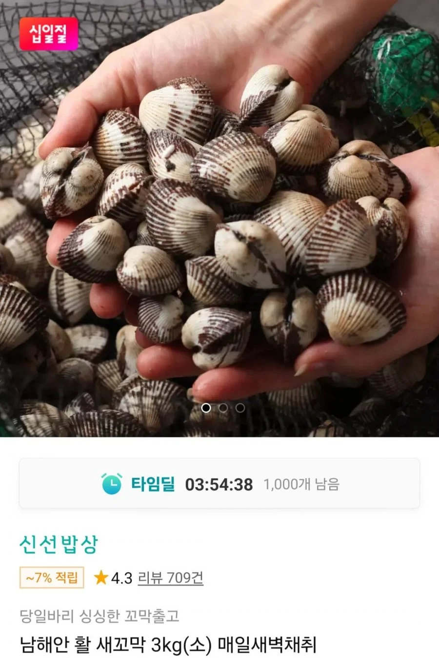 남해안 활 새꼬막 3kg(소)