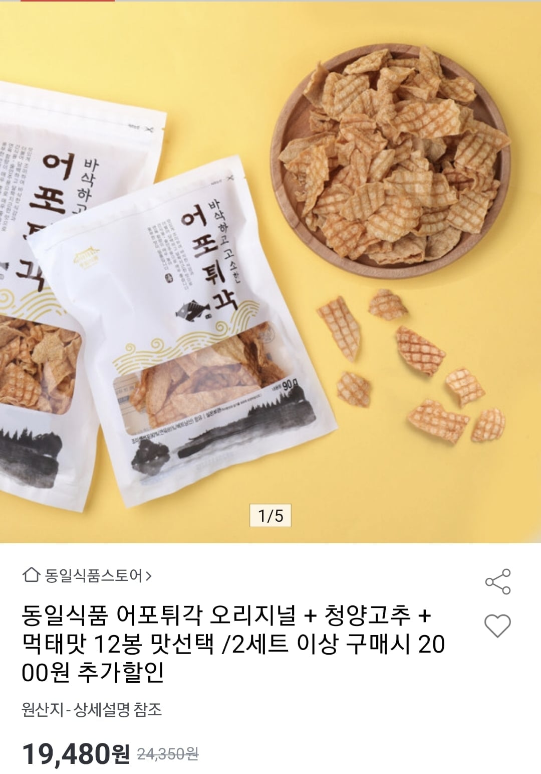 동일식품 어포튀각 12봉 맛선택