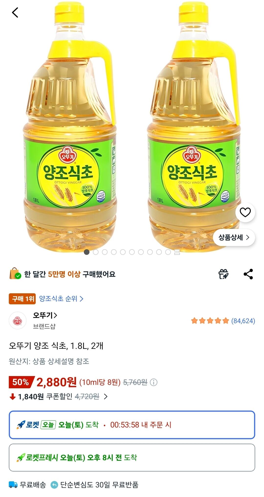 오뚜기 양조 식초, 1.8L, 2개