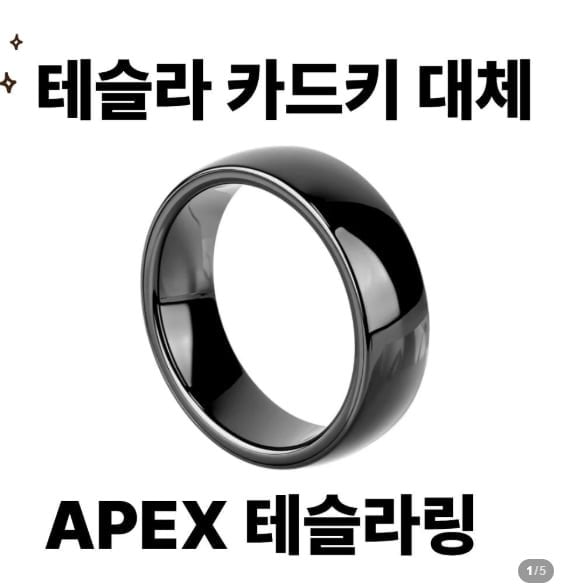테슬라 링 카드키 호환 반지 NFC 스마트링 시동반지 에이펙스