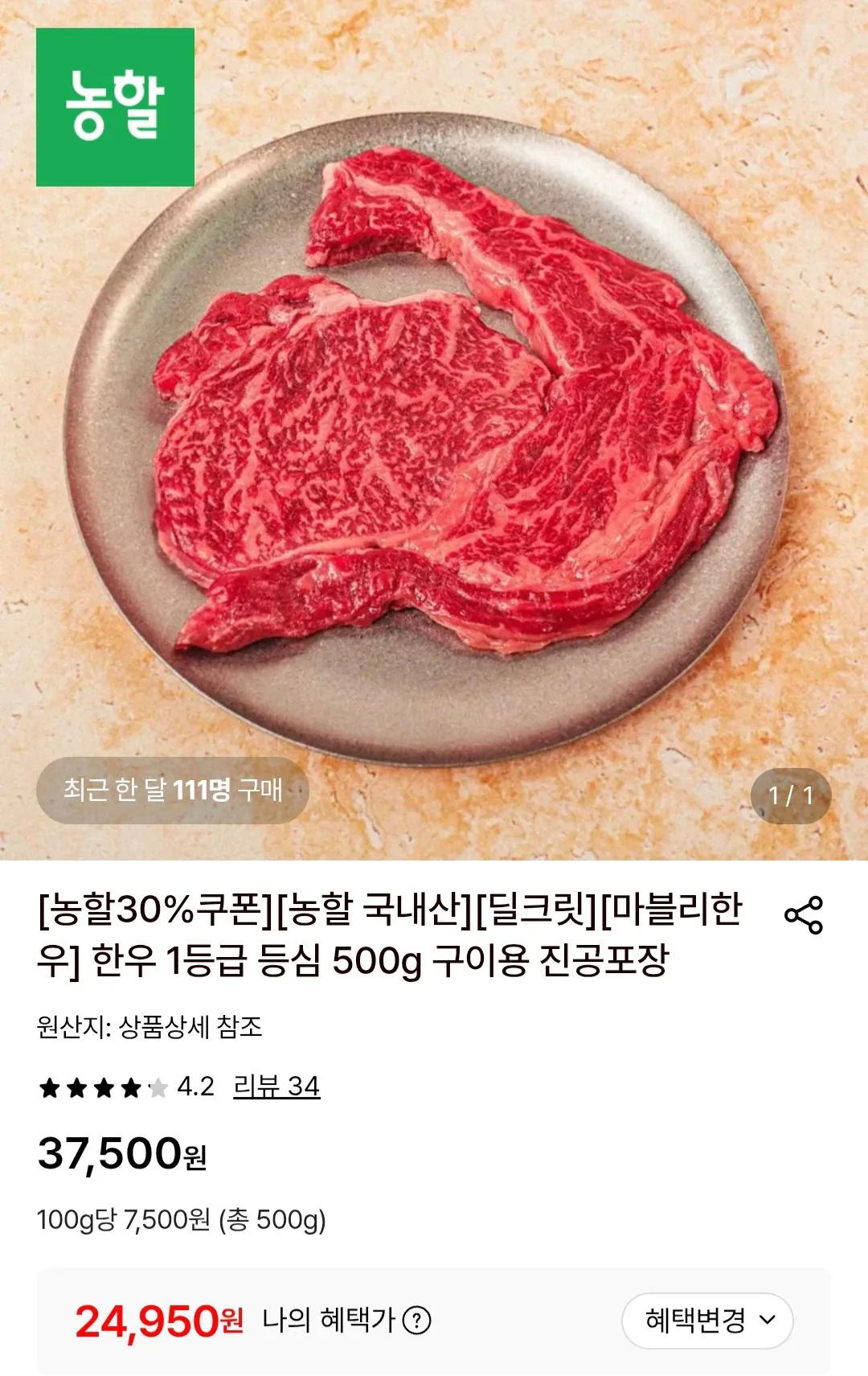 한우 1등급 등심 500g 구이용 1팩