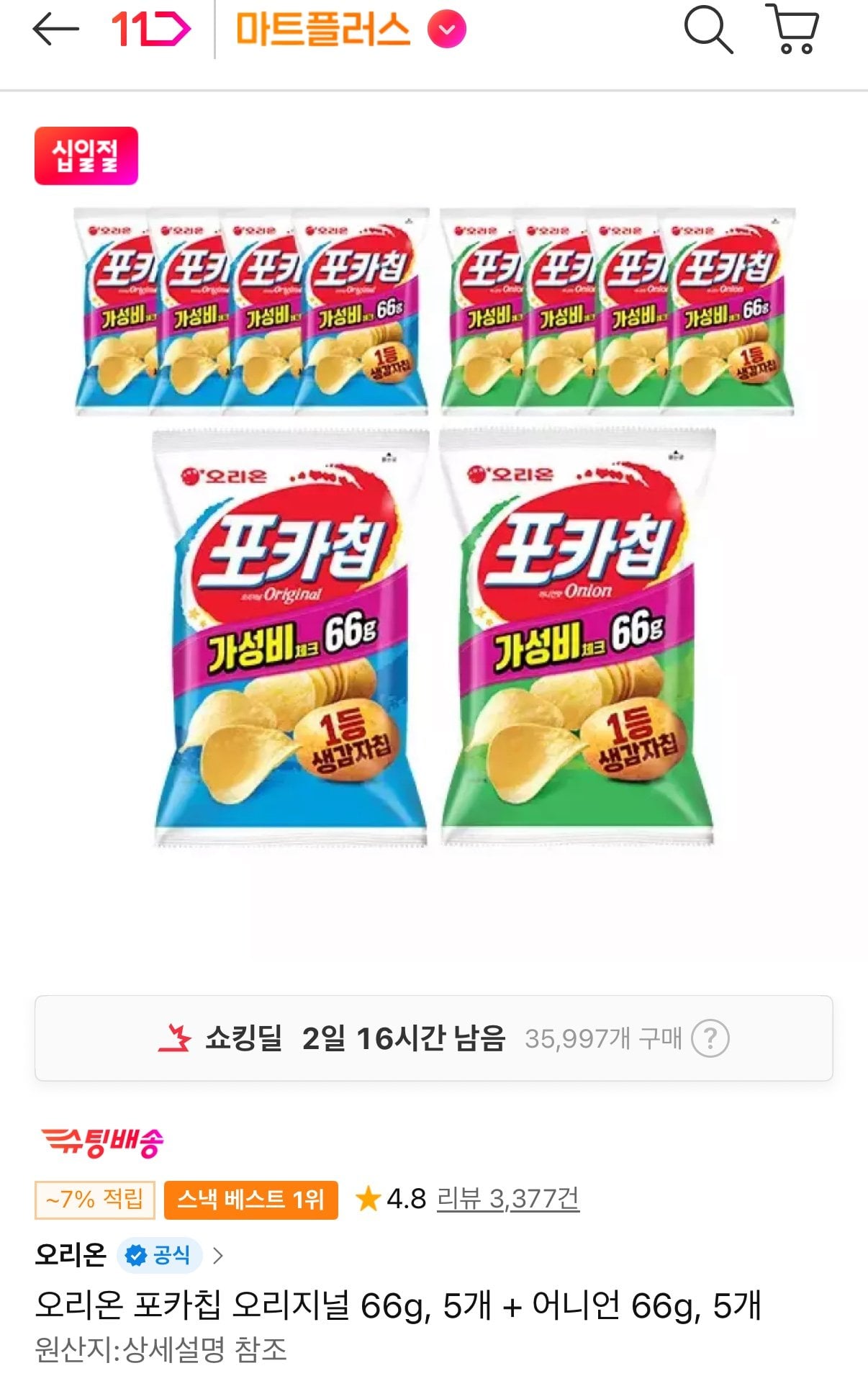 오리온 포카칩 오리지널 66g 5개 + 어니언 66g 5개