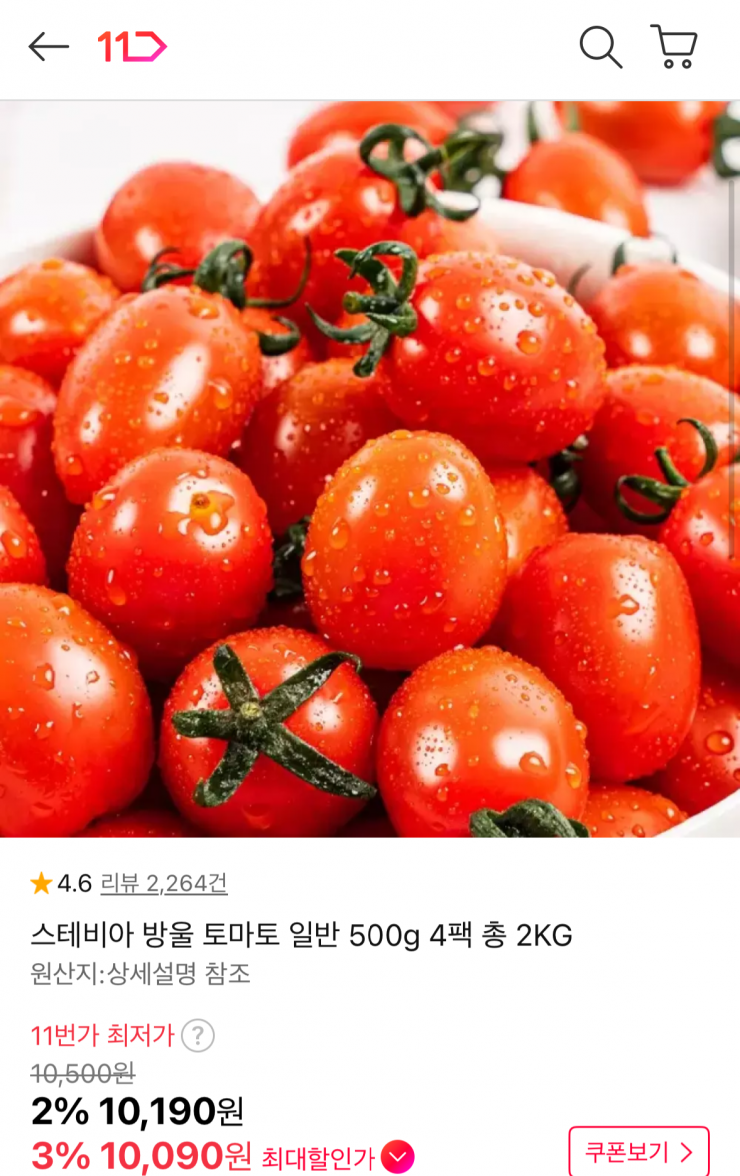 스테비아 방울토마토 500g x 4팩