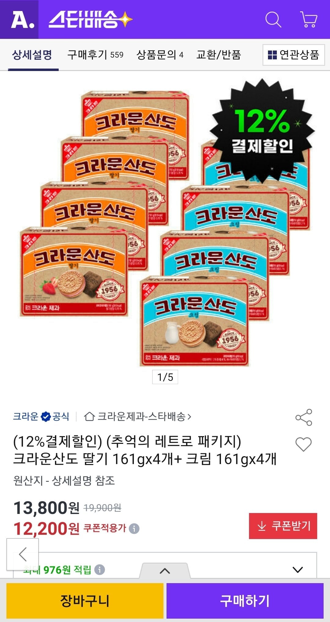 크라운산도 딸기 161gx4개+ 크림 161gx4개 (카드)