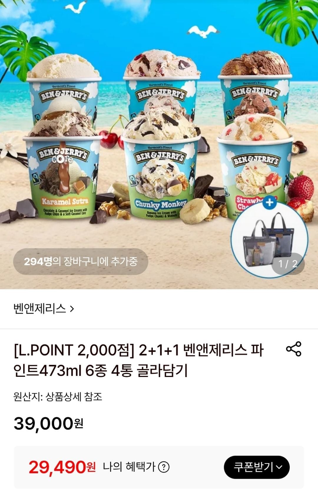 벤앤제리스 파인트 473ml 4통