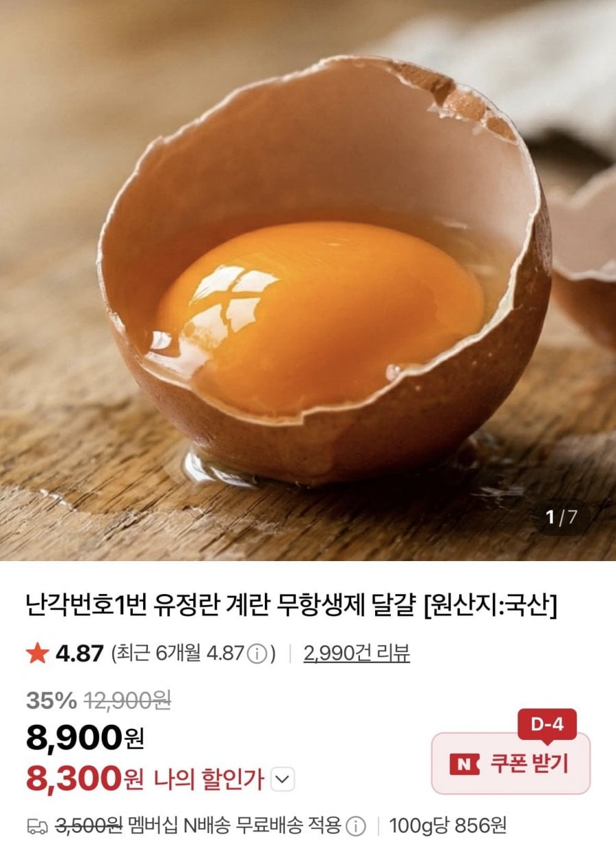 난각번호1번 유정란 계란 무항생제 달걀