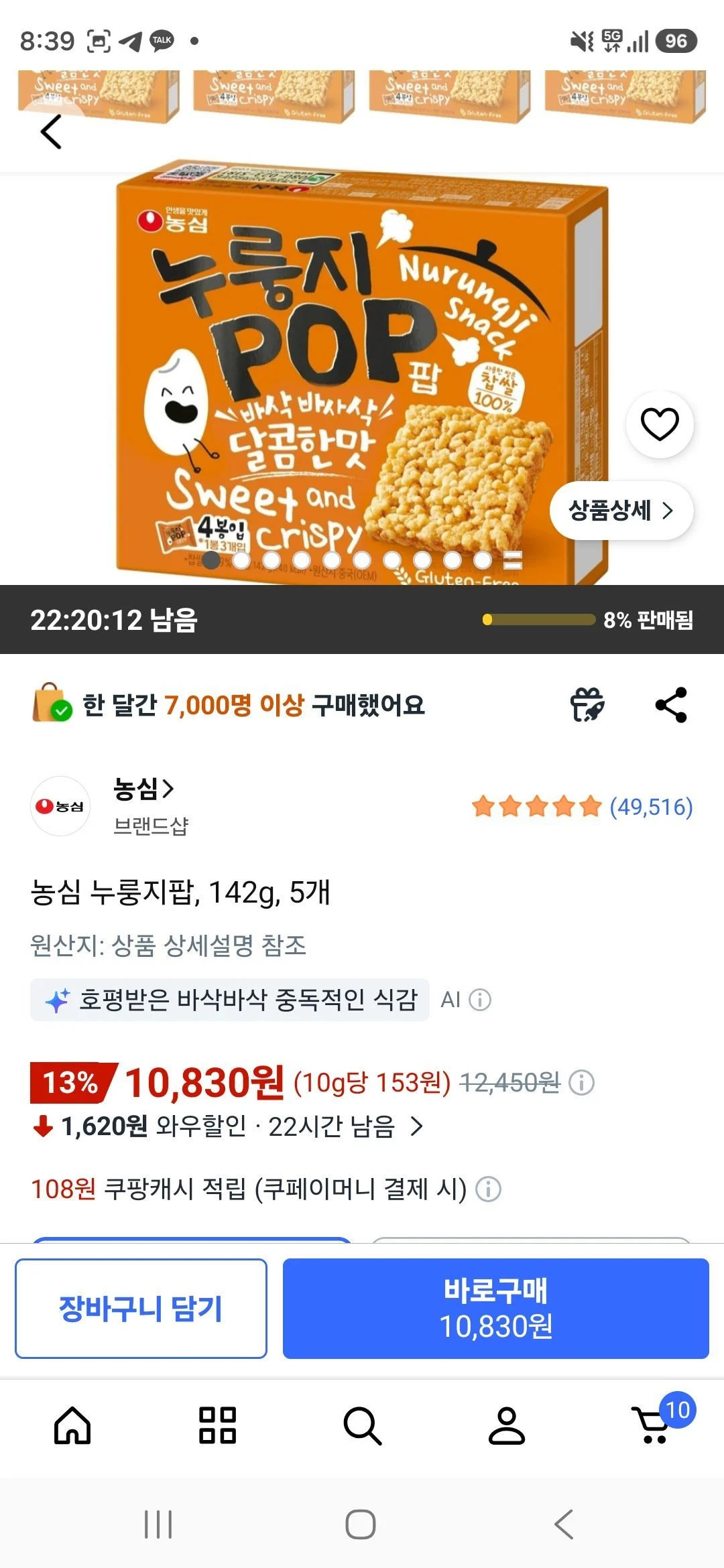 농심 누룽지팝, 142g, 5개