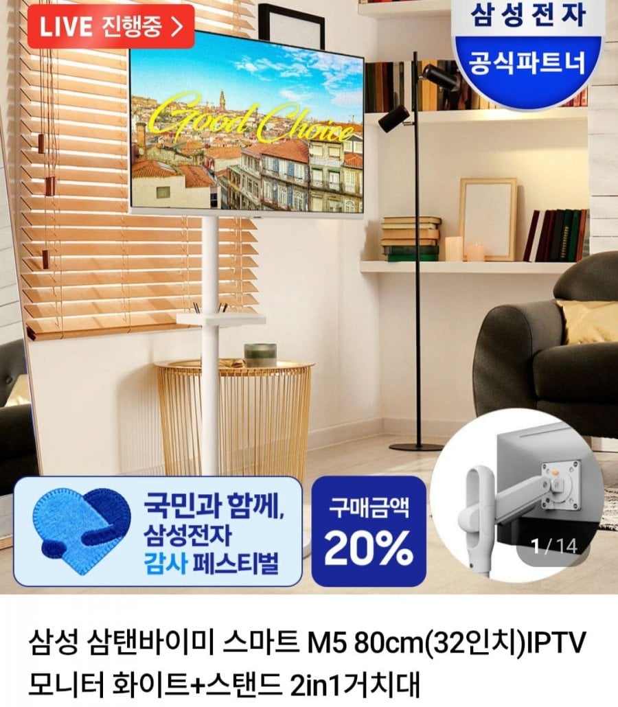 삼성 삼탠바이미 스마트 M5 32인치 IPTV + 스탠드 2in1거치대