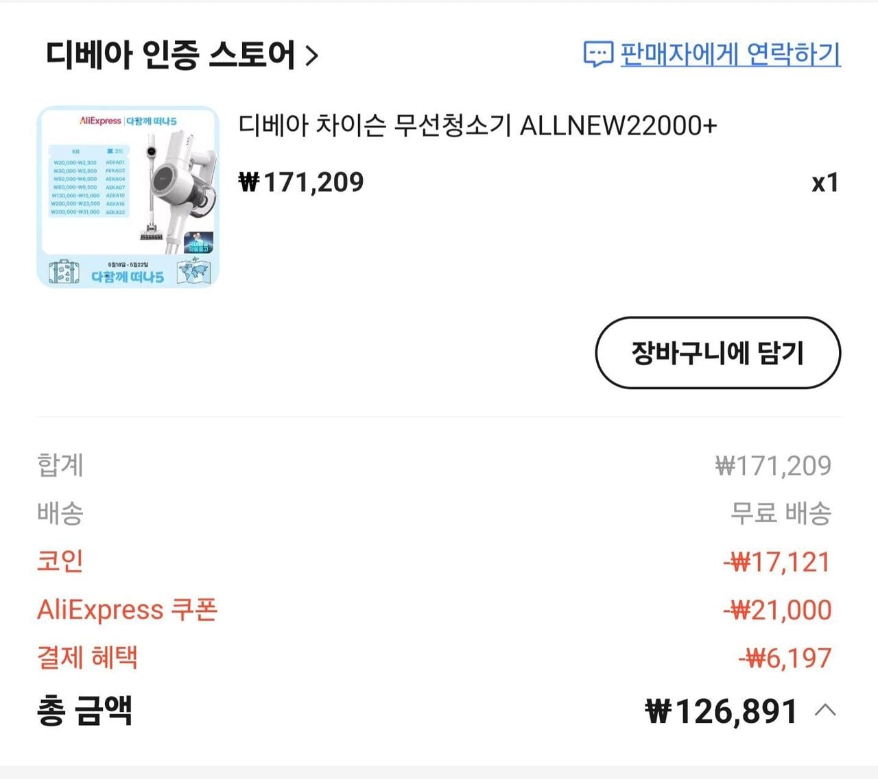 디베아 차이슨 ALLNEW22000+ 무선청소기