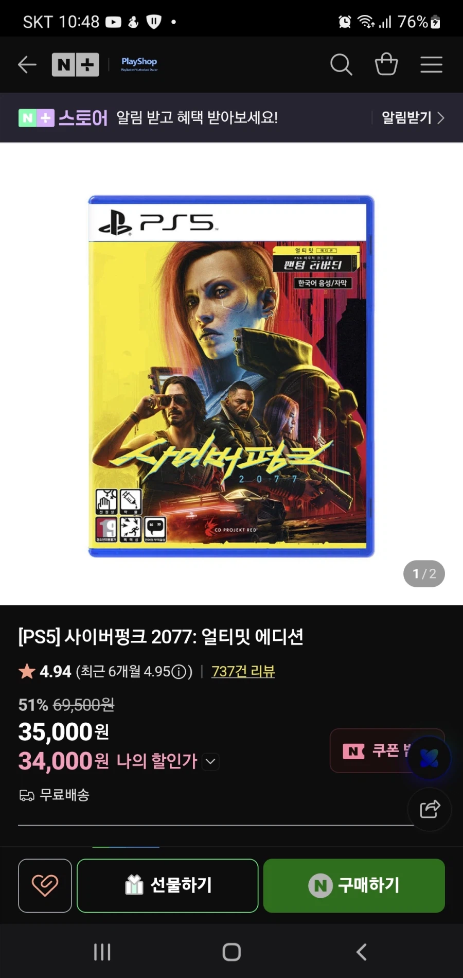 PS5 사이버펑크 2077 얼티밋