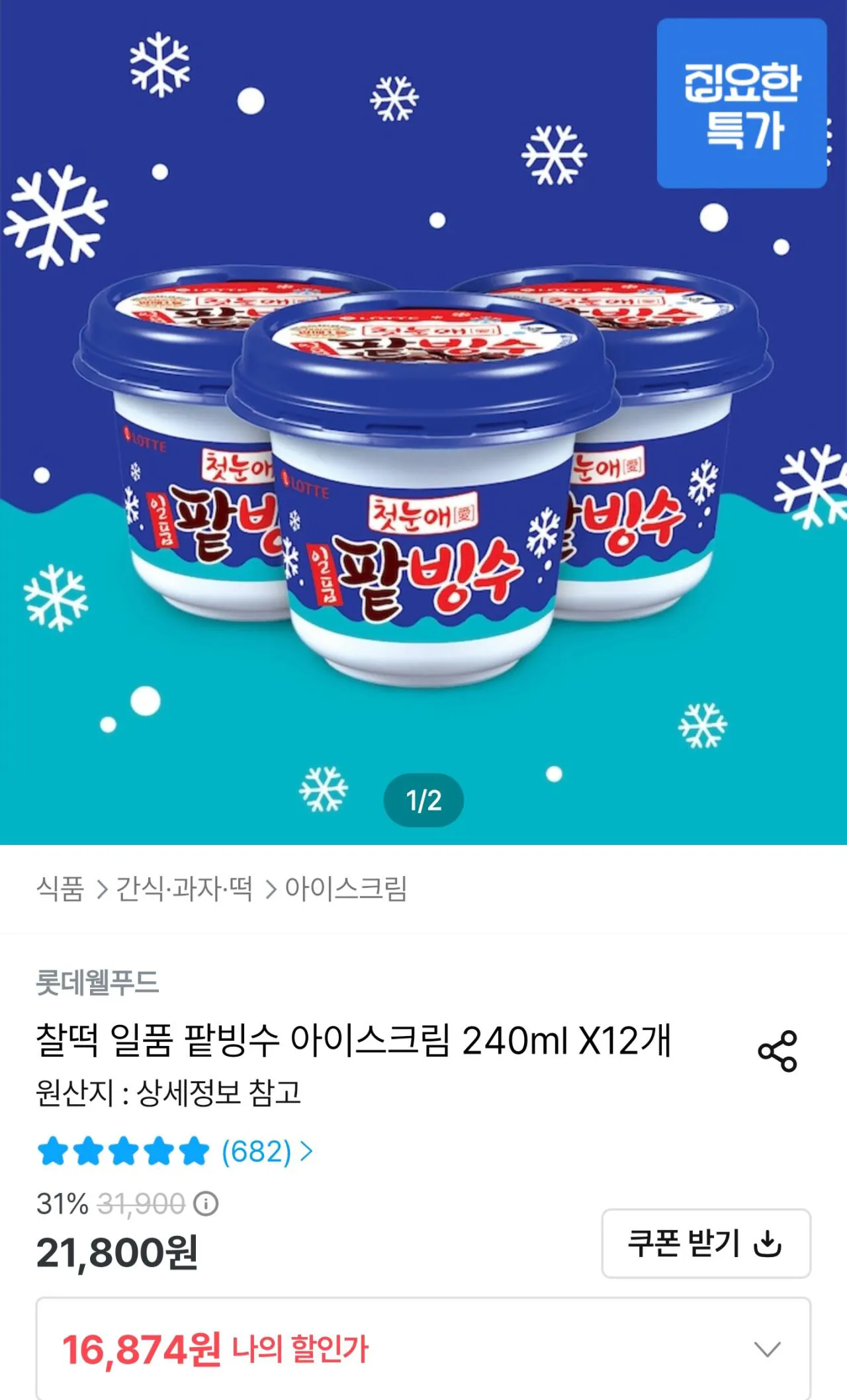 롯데 찰떡 일품 팥빙수 아이스크림 240ml 12개