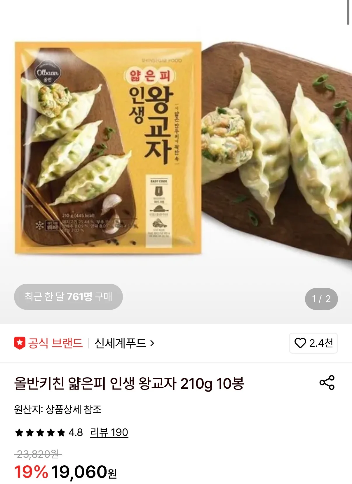 올반키친 얇은피 인생 왕교자 210g 10봉