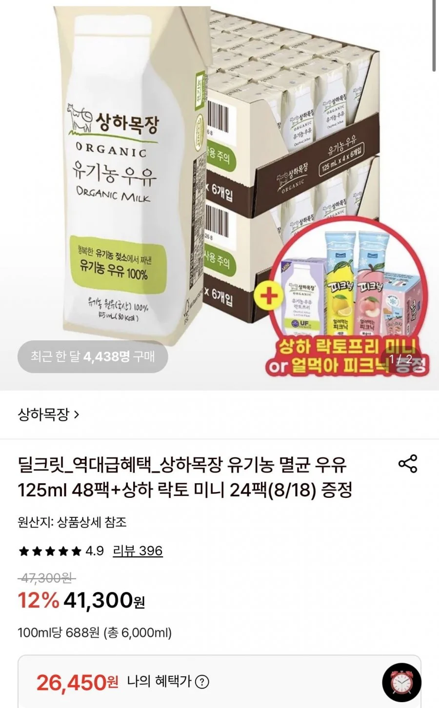 상하목장 유기농 멸균 우유 125ml 48팩